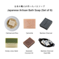 Artisanal Japanese Soap Bar Set (6 Pieces)